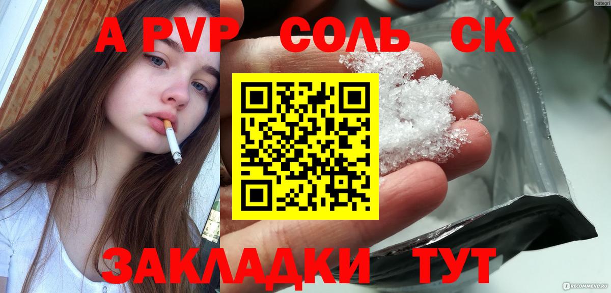 APVP Crystall  Вход с VPN  Alpha-PVP СК КРИС  Миллерово 