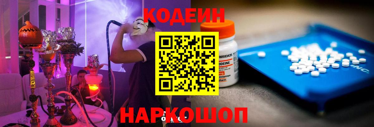 Кодеиновый сироп Lean Purple Drank  купить   Вход с VPN  Миллерово  Кодеиновый сироп Lean Purple Drank 
