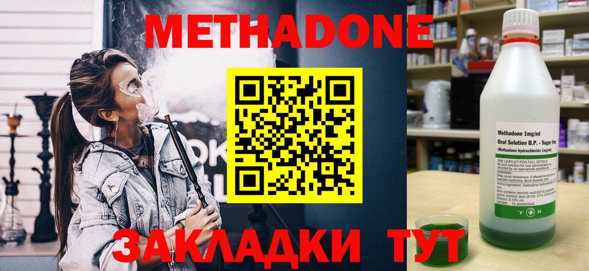 МЕТАДОН мёд Миллерово