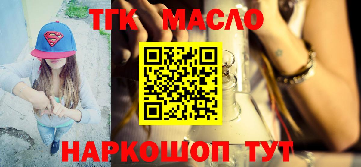 ТГК вейп с тгк  Вход с VPN  Миллерово 
